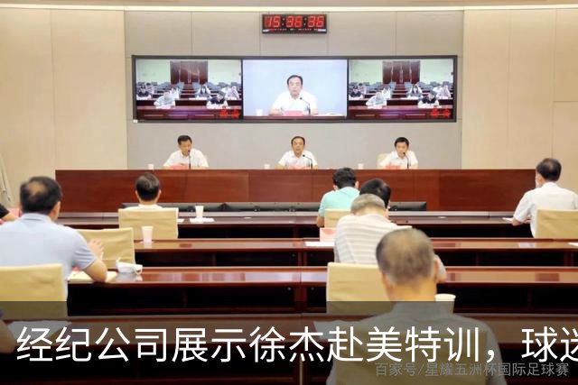 经纪公司展示徐杰赴美特训，球迷质疑育航何时给杜锋旗下球员安排类似活动？