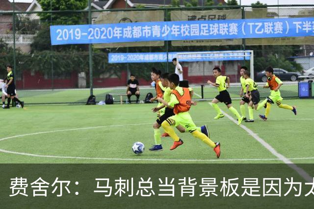 费舍尔：马刺总当背景板是因为太强了 同情刺蜜但他们也活该受着