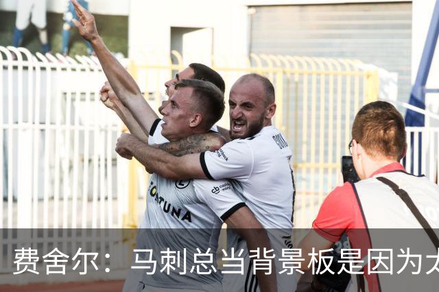 费舍尔：马刺总当背景板是因为太强了 同情刺蜜但他们也活该受着