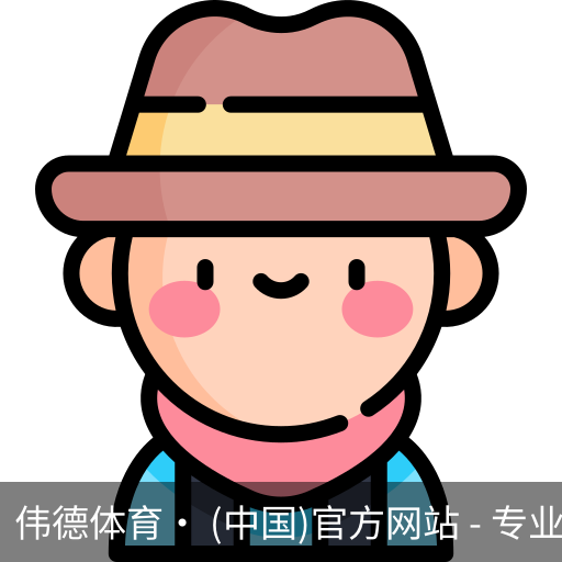 伟德体育